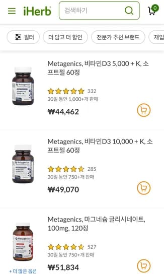 아이허브 메타제닉스 20프로 할인코드
