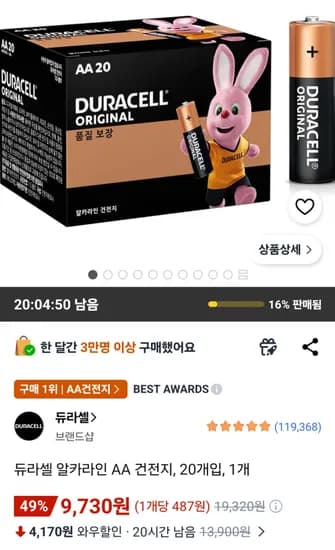 듀라셀 알카라인 AA 건전지 20개입