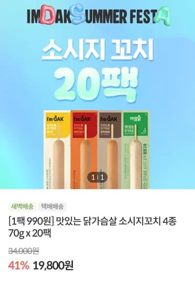 맛있는 닭가슴살 소시지꼬치 4종 70g x 20팩