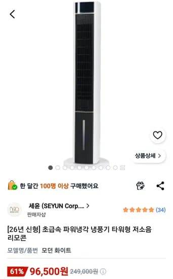초급속 파워냉각 냉풍기 타워형