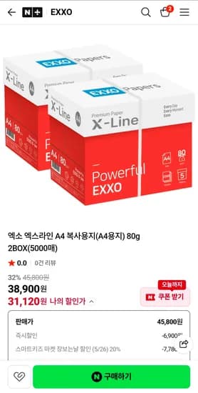 A4 복사용지 80g 2BOX 5000매