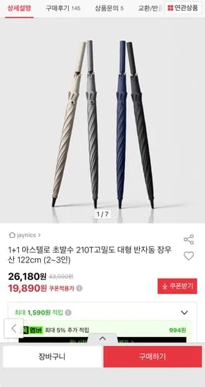 초발수 210T 대형 장우산 외 다양 수량x개수