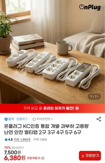 KC인증 고용량 난연 멀티탭 2구 외 다양 1개