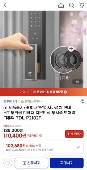 현대HT 무타공 하이브리드 푸시풀 디퓨락 지문인식 TDL-P2102F