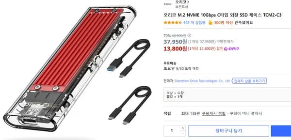 오리코 M.2 10Gbps C타입 외장 SSD 케이스 레드