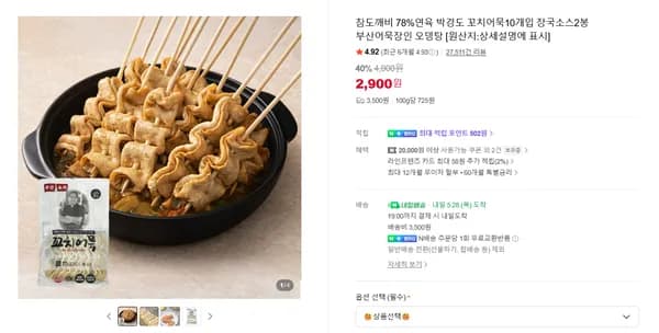 박경도 꼬치어묵 10개입 장국소스 2봉 x 3봉