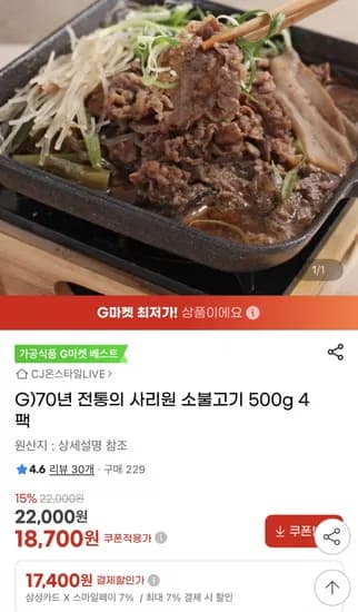 사리원 소불고기 500g 외 다양 4팩