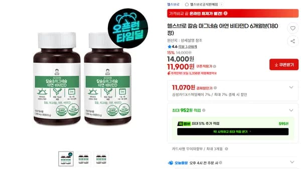 헬스브로 칼슘 마그네슘 아연 비타민D 6개월분