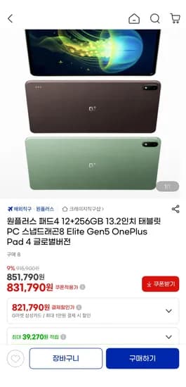 OnePlus Pad 4 12+256GB 13.2인치 태블릿 글로벌버전