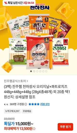 진주햄 천하장사 오리지날 448g 외 다양