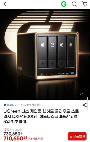 UGreen NAS 개인용 클라우드 스토리지 DXP4800GT