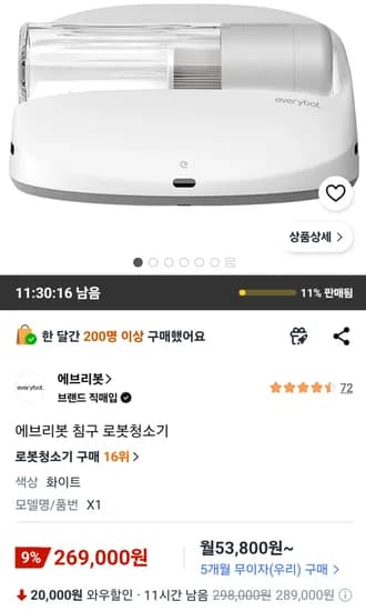 에브리봇 침구 로봇청소기 X1