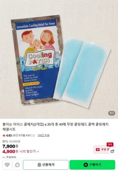 붙이는 아이스 쿨패치 2개입 x 20개 총 40개, 다양