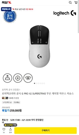 로지텍 PRO X2 SUPERSTRIKE 지슈스