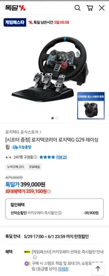 로지텍 G29 게이밍 레이싱휠, 쉬프터 추가 증정