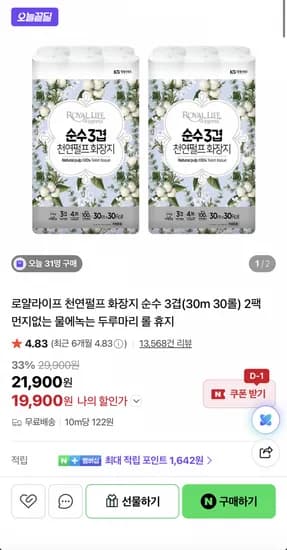 로얄라이프 천연펄프 화장지 30m 30롤 x 2팩
