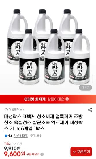 대성락스 표백제 청소세제 얼룩제거 2L 6개입