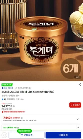 투게더 오리지널 900ml 6통