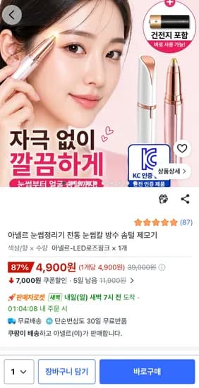 아넬르 전동 눈썹정리기 LED로즈핑크