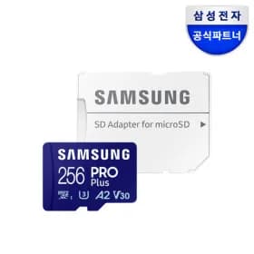 삼성 MicroSD PRO PLUS 256·512GB (가격오류급)