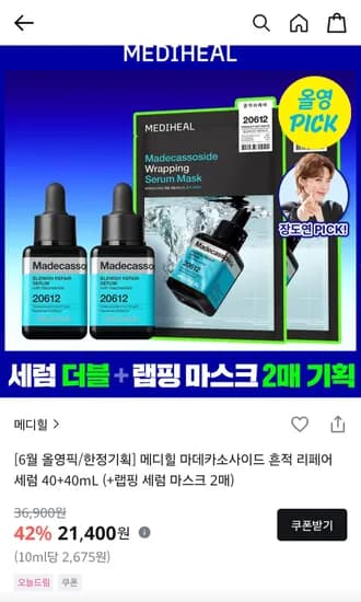 메디힐 마데카소사이드 수분흔적세럼 + 랩핑 세럼 마스크 2매