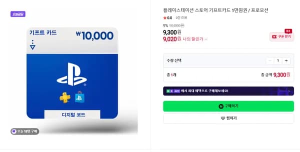 플레이스테이션 스토어 기프트카드 1만원권 9.8% 할인