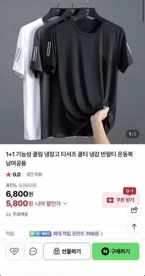 1+1 기능성 쿨링 냉장고 티셔츠 남녀공용