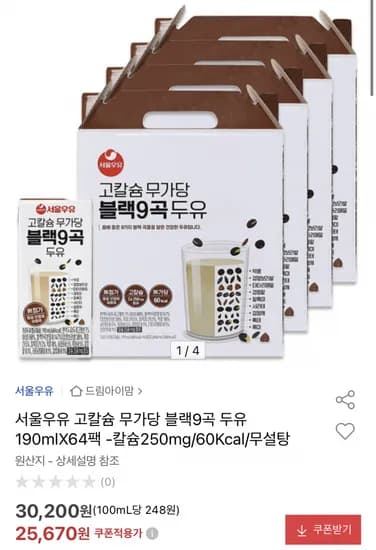 서울우유 블랙9곡 두유 190ml 외 64팩