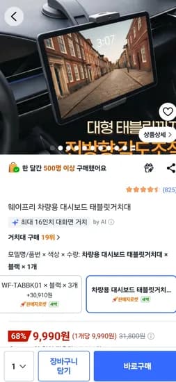 차량용 대시보드 태블릿 거치대 외 다양, 수량 12개, 가격 19,900원