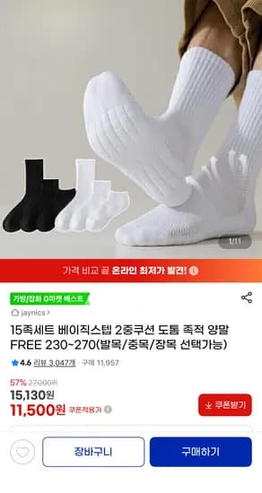 15켤레세트 2중쿠션 도톰 족적양말