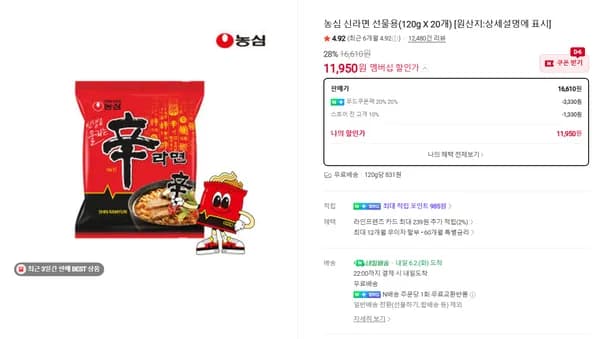 신라면 20개 외 농심 사발면·라면딜 (네이버멤버십)