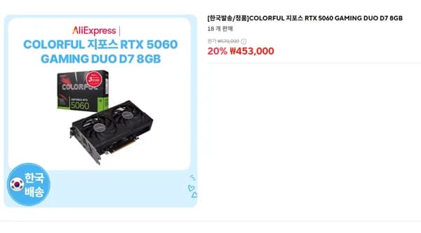COLORFUL 지포스 RTX 5060 GAMING DUO D7 8GB 외 다양, 수량 20개