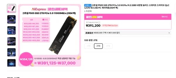 크루셜 P505 2TB 외 다양