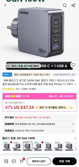 유그린 GaN 충전기 PD3.1 160W 외 다양 1개