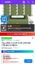 시그니앙 오가든 77매 20팩 75평량 캡형물티슈 유클