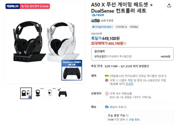 로지텍 A50X 충전독 및 듀센 개정판 세트 외 다양, 총 12개 세트