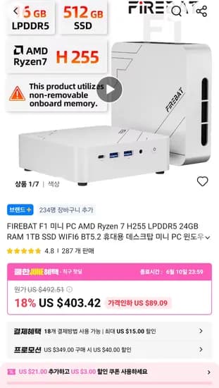 FIREBAT F1 H255 미니PC 외 다양, 16GB RAM, 512GB SSD, 총 1개