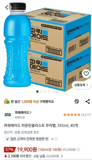 파워에이드 마운틴블라스트 무라벨, 355ml, 40개 (19,900원/무료)