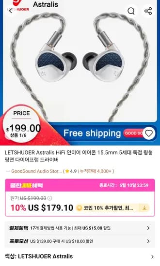 letshuoer astralis 원형 평판형 15.5mm 3.5mm&4.4mm 꼬다리dac 외 다양 1개