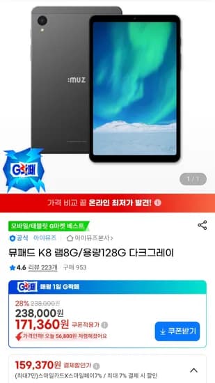 뮤패드 K8 램8G 용량128G 외 다양 10개
