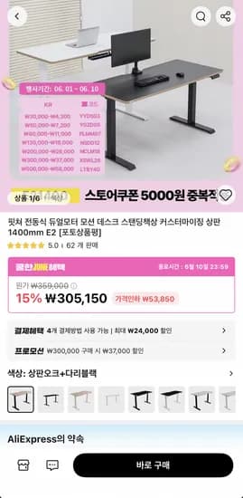 핏쳐 듀얼모터 모션데스크 1400mm 외 다양, 총 1개