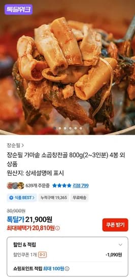 장순필 소곱창 전골 800g 외 다양 4팩