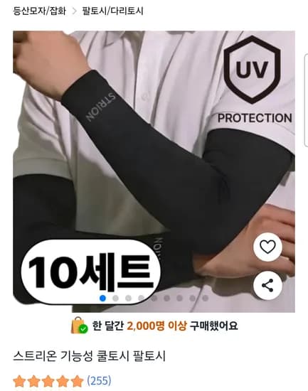 스트리온 기능성 팔토시 외 다양 10개