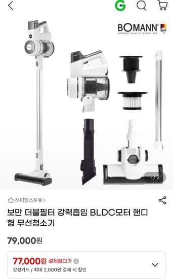 보만 BLDC 핸디형 무선청소기 외 다양, 수량 1개