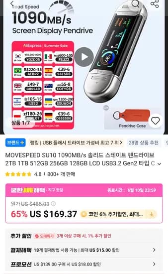 MOVESPEED SU10 1TB 외 다양, 수량 20개