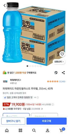 파워에이드 마운틴블라스트 무라벨, 355ml, 40개 (19,900원/무료)