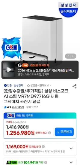 삼성 비스포크 AI 로봇청소기 VR7MD97716G 외 한정수량 10개