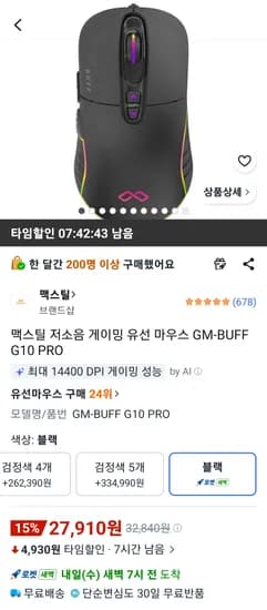 맥스틸 저소음 유선 마우스 외 다양 10개