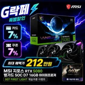 MSI 지포스 RTX 5080 뱅가드 SOC D7 16GB 외 다양, 수량 10개