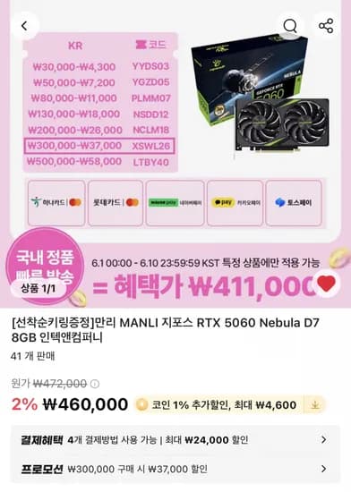 MANLI 지포스 RTX 5060 Nebula D7 8GB 외 다양 1개